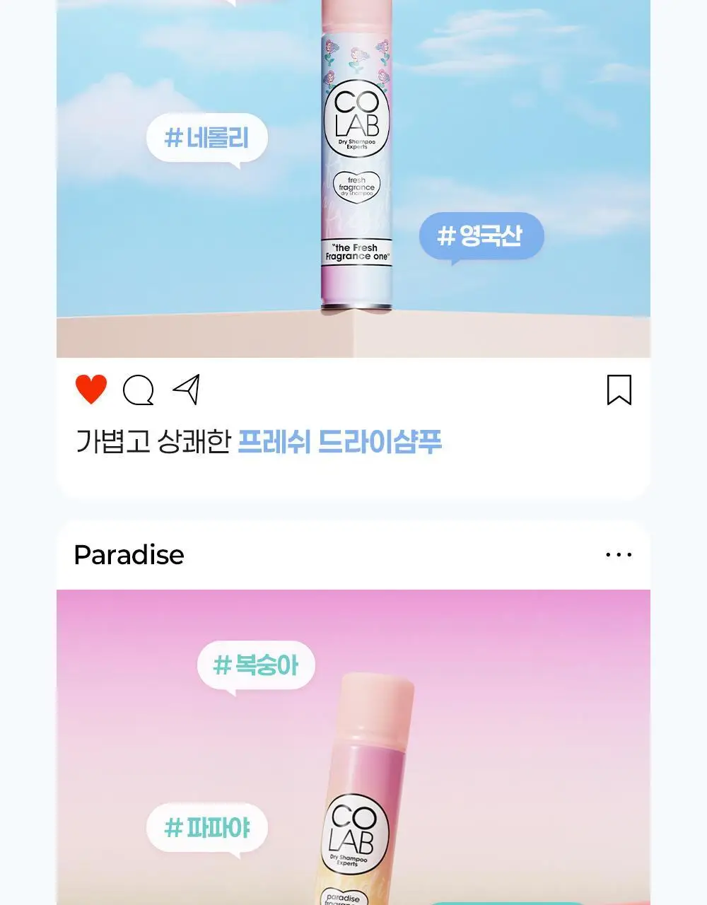 [NEW 퓨어누드 향] 코랩 드라이샴푸 200ml 4종 택1 상세페이지 17